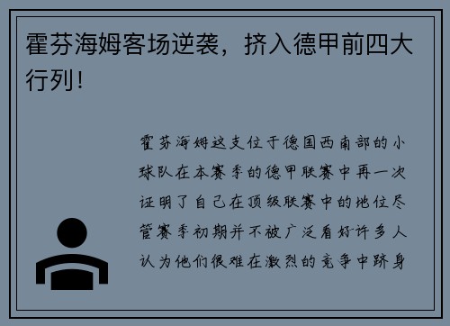 霍芬海姆客场逆袭，挤入德甲前四大行列！