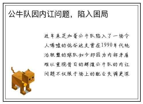 公牛队因内讧问题，陷入困局